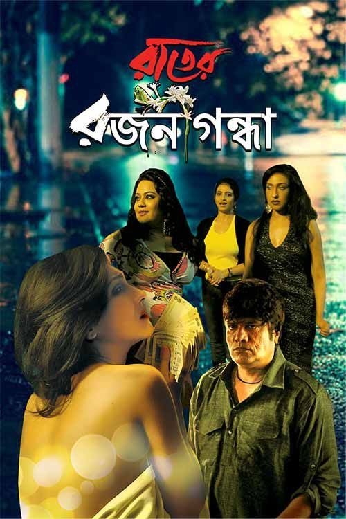Raater Rajani Gandha (2016) Bengali 720p HEVC HDRip x265 AAC Full Bengali Movie
