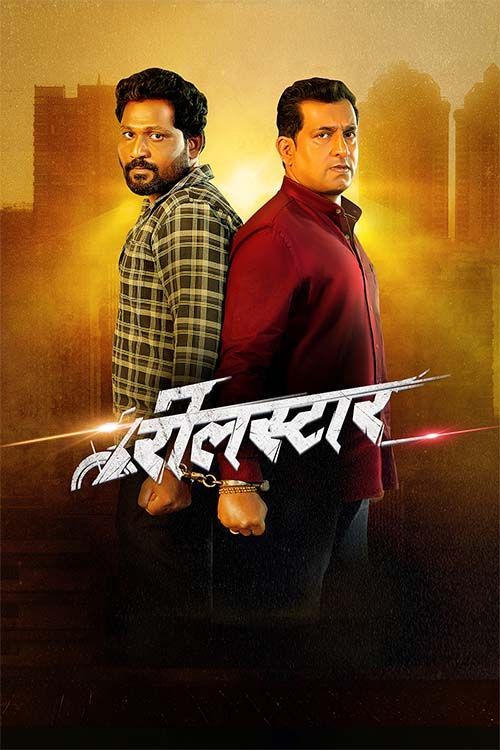 ReelStar (2025) 1080p | 720p | 480p HDTC [Hindi HQ VoiceOver] x264 AAC Full Marathi Movie [ADS] Full Movie Download