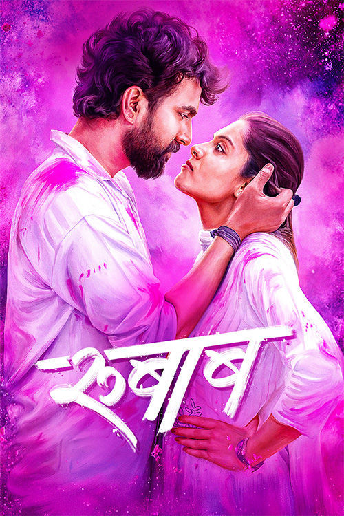 Rubaab 2026 Marathi HQ HDTC Full Movie Download