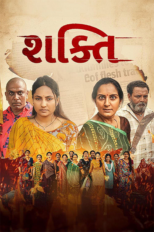 Shakti 2026 Gujarati HQ HDTC 1080p x264 AAC