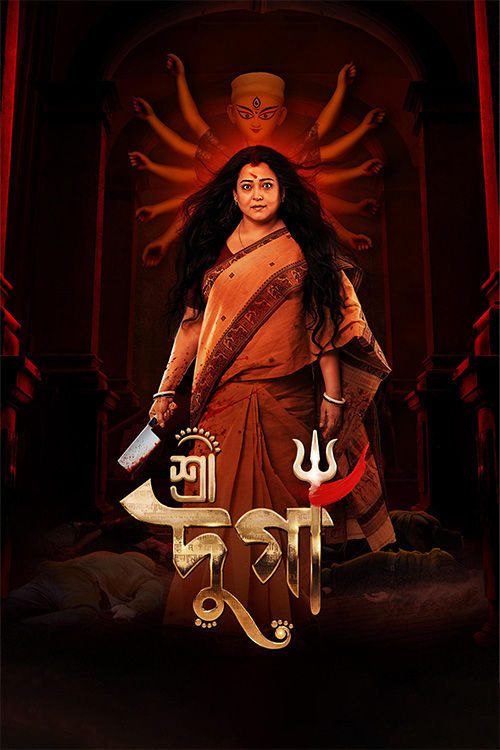  Shree Durga (2025) 1080p | 720p | 480p HDTC [Hindi HQ VoiceOver] x264 AAC Full Bengali Movie [ADS] Full Movie Download
