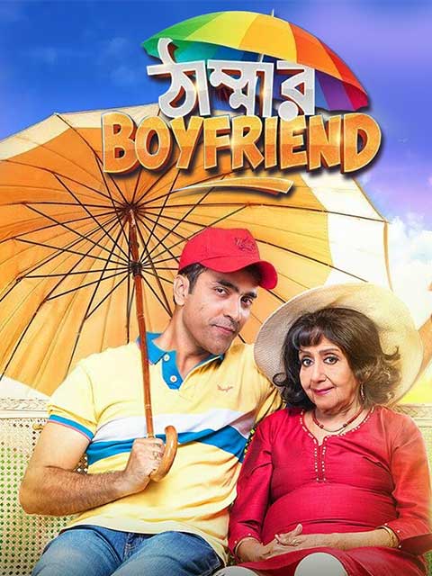  Thammar Boyfriend (2016) Bengali 1080p HDRip x264 AAC Full Bengali Movie [2.2GB] Full Movie Download
