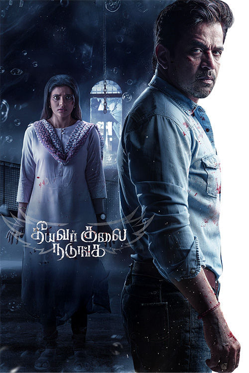  Theeyavar Kulaigal Nadunga (2025) 1080p | 720p | 480p HDTC [Hindi HQ VoiceOver] x264 AAC South Movie [ADS] Full Movie Download