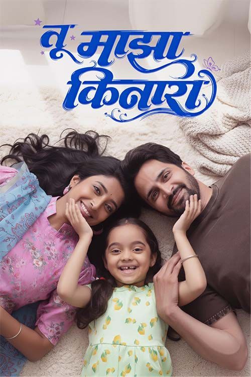  Tu Maza Kinara (2025) 1080p | 720p | 480p HDTC [Hindi HQ VoiceOver] x264 AAC Full Marathi Movie [ADS] Full Movie Download