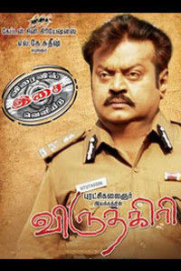 Vijayakanth Movies In Tamil