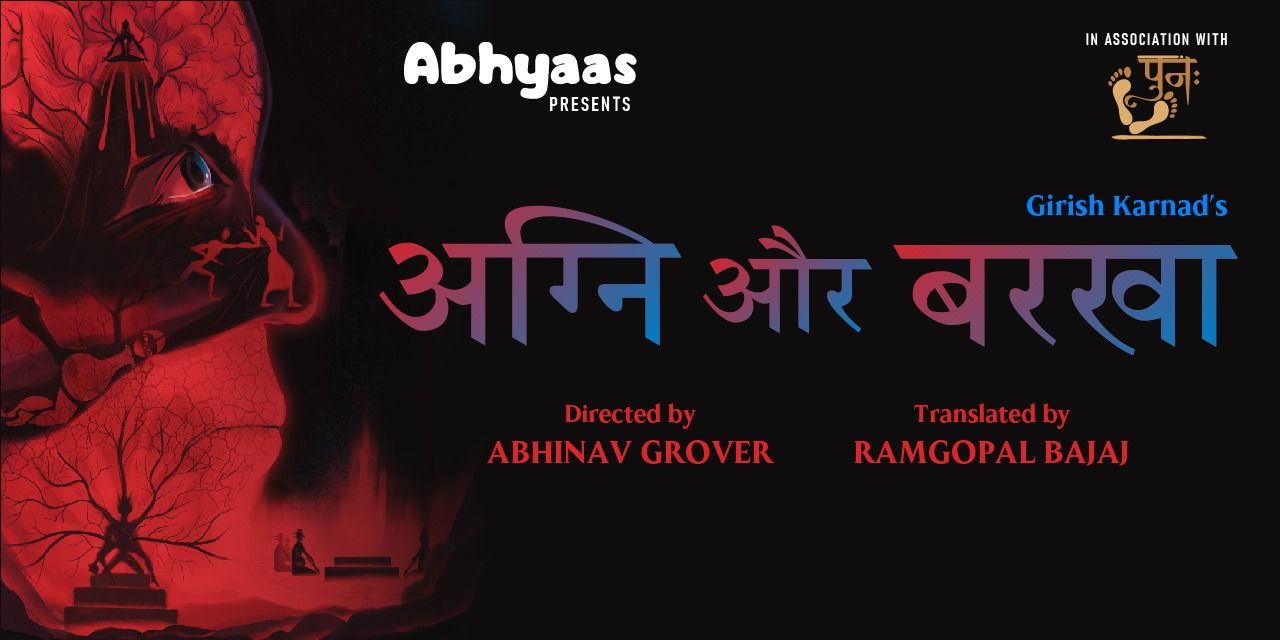 media-desktop-agni-aur-barkha-2025-4-15-t-17-33-15.jpg