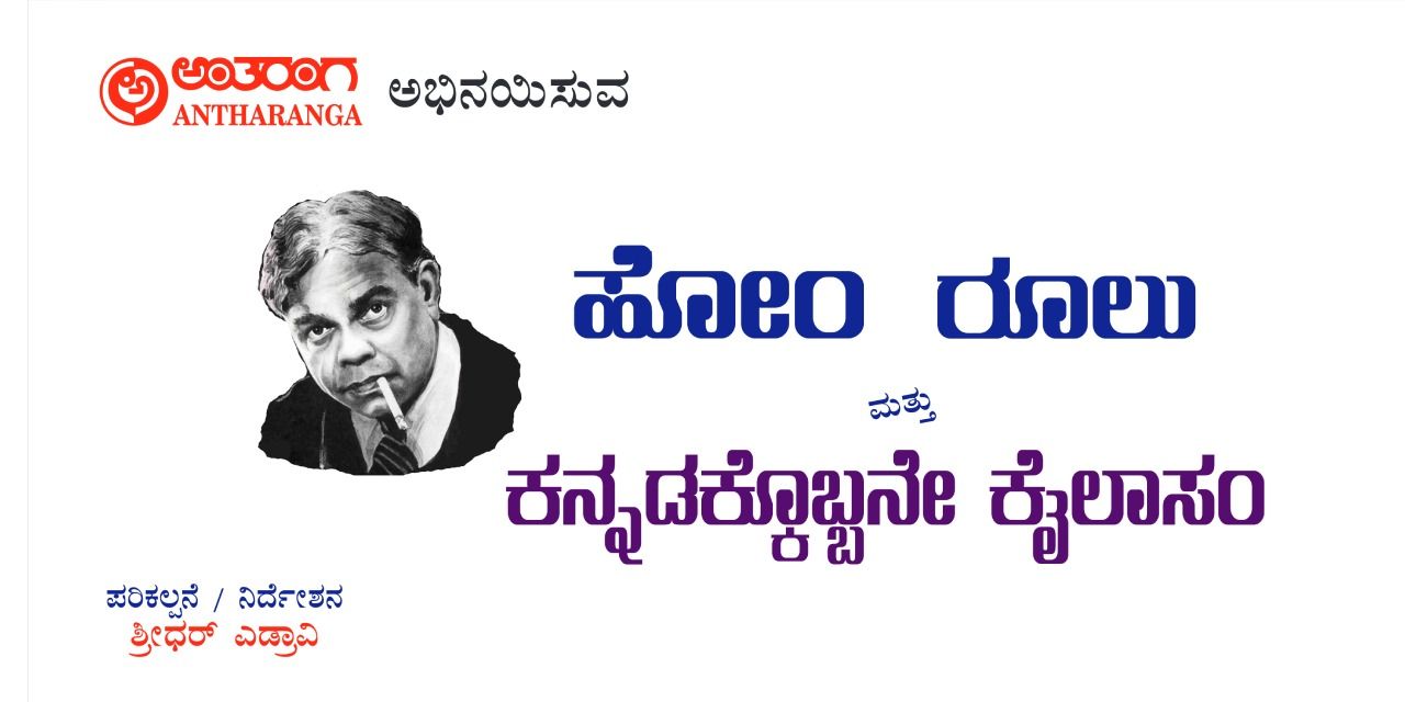 media-desktop-home-rule-kannadakkobane-kailasam-2025-5-2-t-7-57-23.jpg