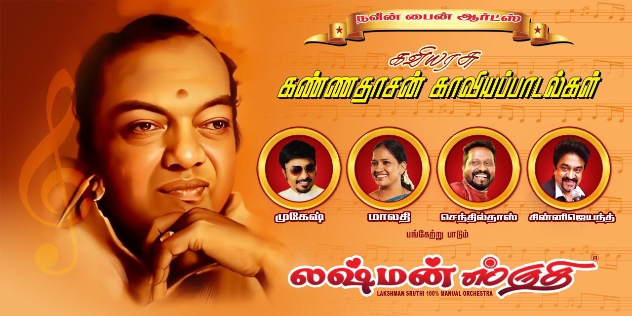 media-desktop-kannadasan-hits-2025-6-10-t-9-4-56.jpg