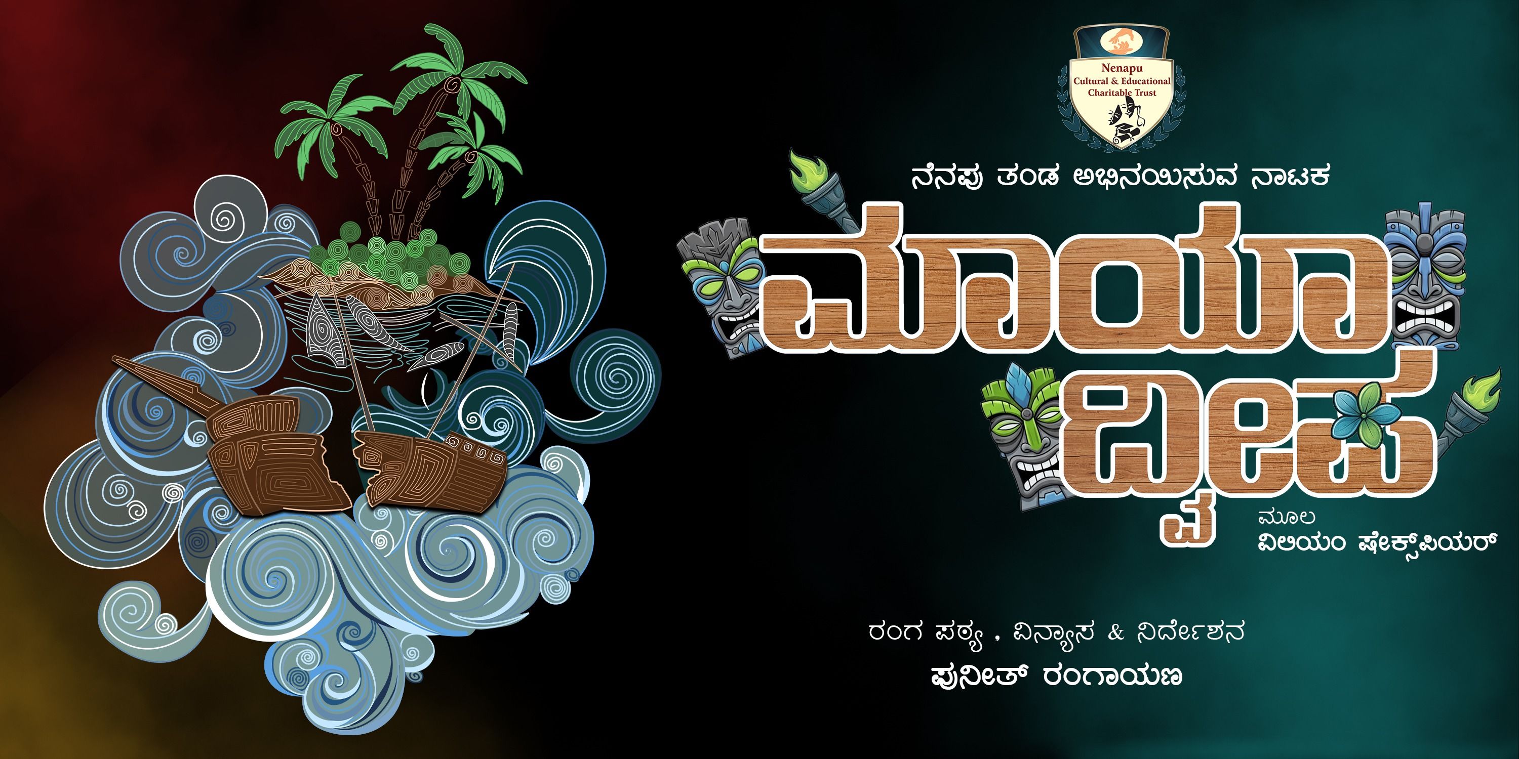 media-desktop-maayaa-dweepa-2025-10-15-t-7-48-35.jpg
