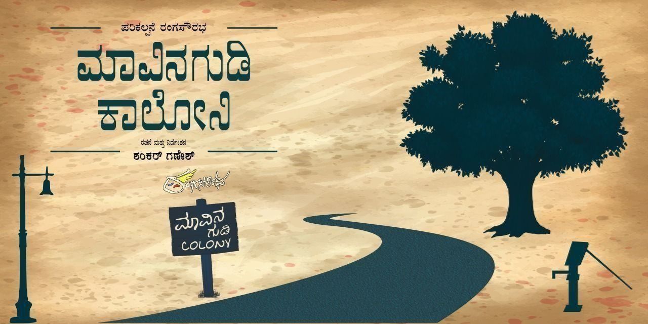 media-desktop-mavinagudi-colony-2026-3-16-t-19-22-5.jpg