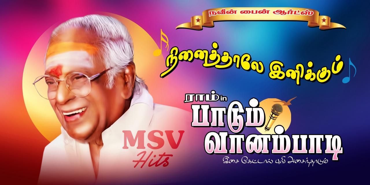 media-desktop-msv-ninaithale-inikkum-2025-8-11-t-14-29-4.jpg