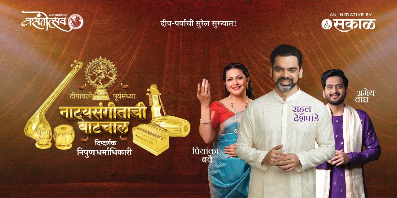 Natyasangeetachi Waatchal music-shows  Pune - BookMyShow