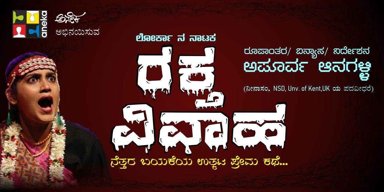 media-desktop-raktha-vivaha-kannada-play-2025-6-8-t-17-35-41.jpg
