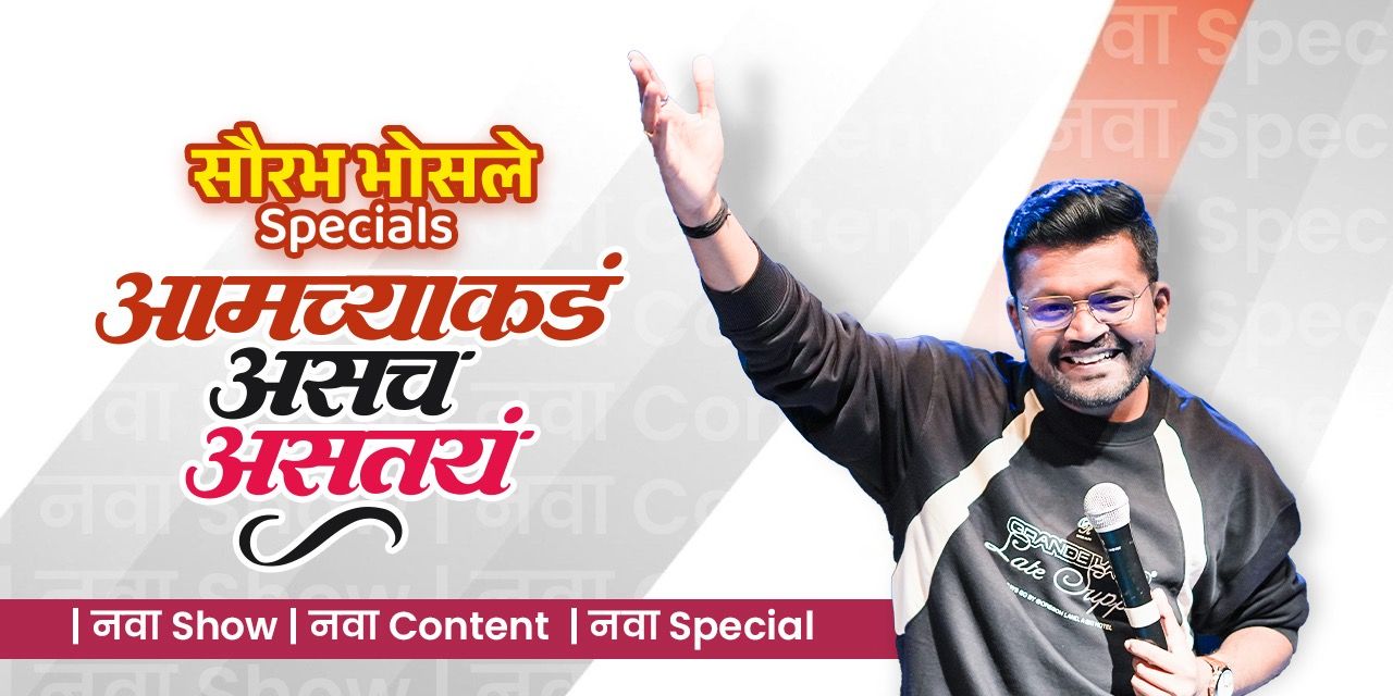 media-desktop-saurabh-bhosale-specials-kalakar-2026-1-2-t-4-32-21.jpg