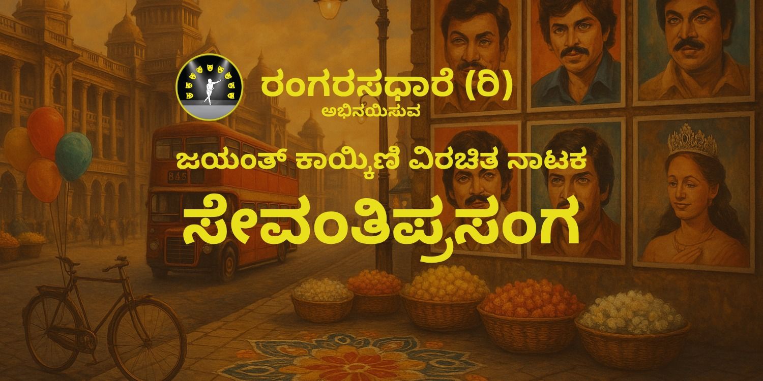 media-desktop-sevanthi-prasanga-2025-6-10-t-8-10-39.jpg