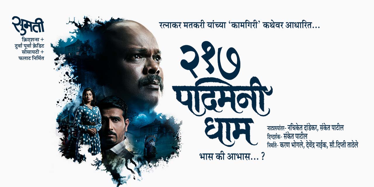 media-desktop-217-padmini-dham-0-2023-12-17-t-12-30-39.jpg