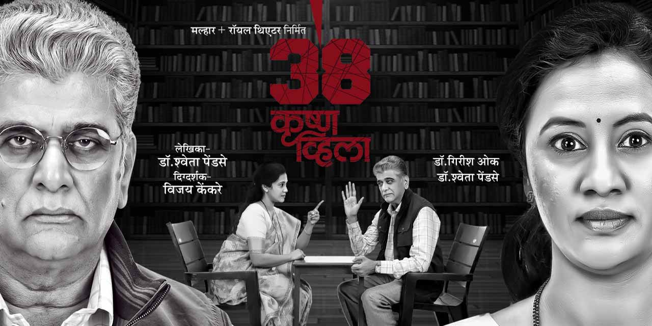 media-desktop-38-krushna-villa-marathi-drama-0-2023-2-23-t-14-52-36.jpg