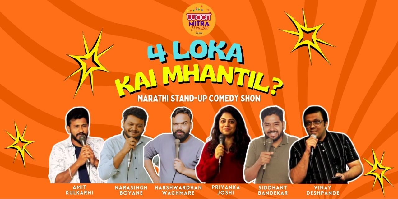 media-desktop-4-loka-kai-mhantil-marathi-stand-up-comedy-0-2026-8-3-t-15-28-51.jpg