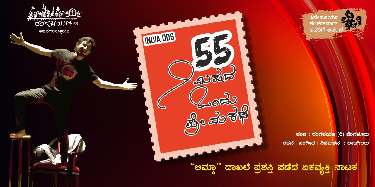 media-desktop-55-nimishada-ondu-prema-kathe-0-2023-9-5-t-15-44-37.jpg