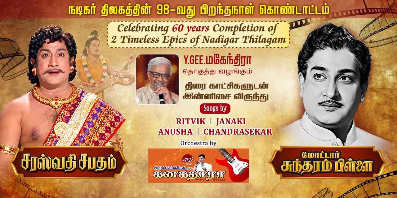 media-desktop-60-years-of-sivaji-ganesans-two-epic-movies-0-2026-9-18-t-8-53-32.jpg