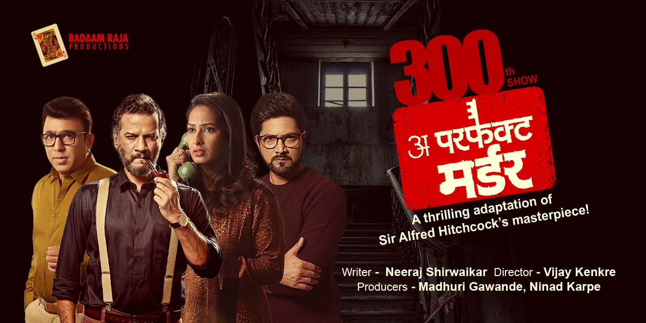media-desktop-a-perfect-murder-300th-show-0-2023-4-6-t-20-41-8.jpg