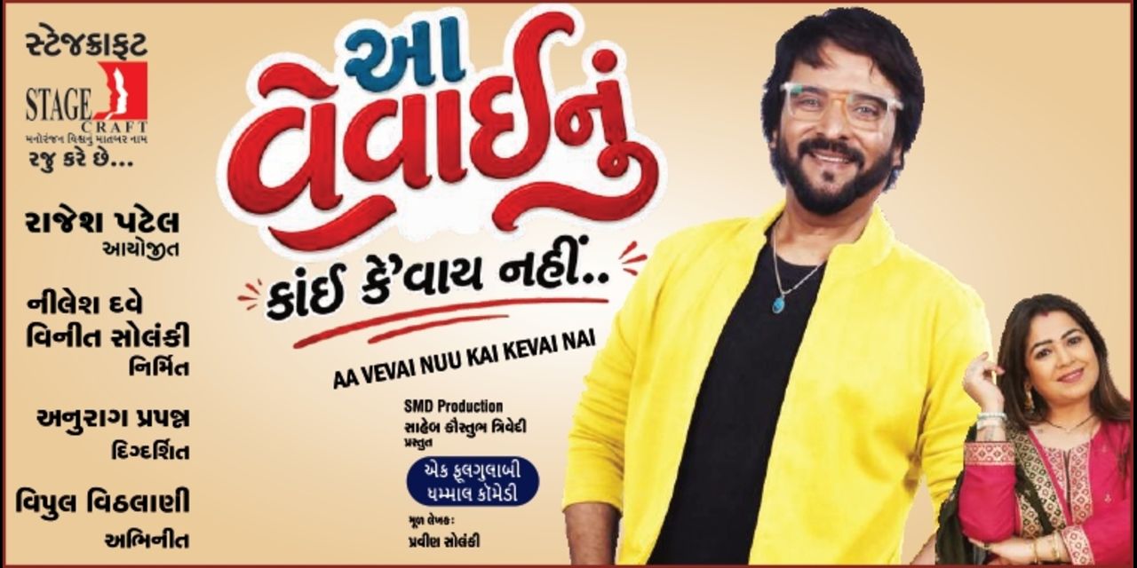 AA VEVAI NU KAI KAHEVAI NAI