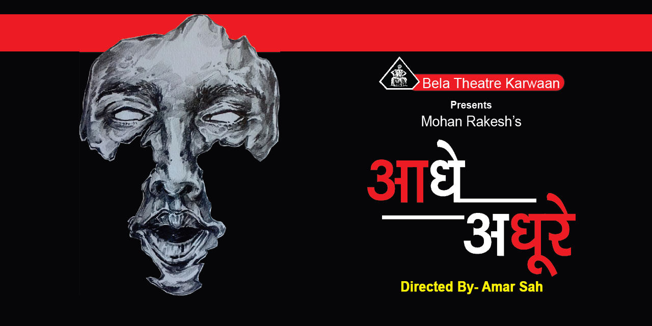 media-desktop-aadhe-adhure-0-2023-12-11-t-7-5-59.jpg