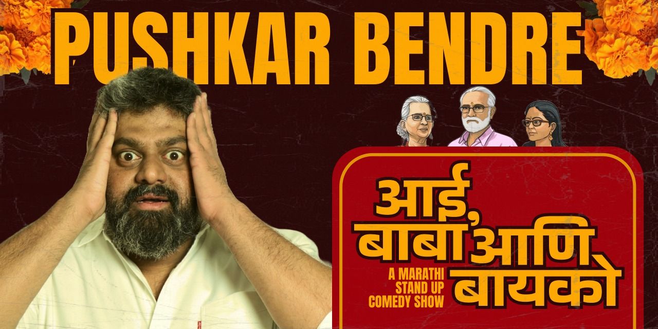 media-desktop-aai-baba-aani-baayko-by-pushkar-bendre-0-2024-4-16-t-4-23-33.jpg