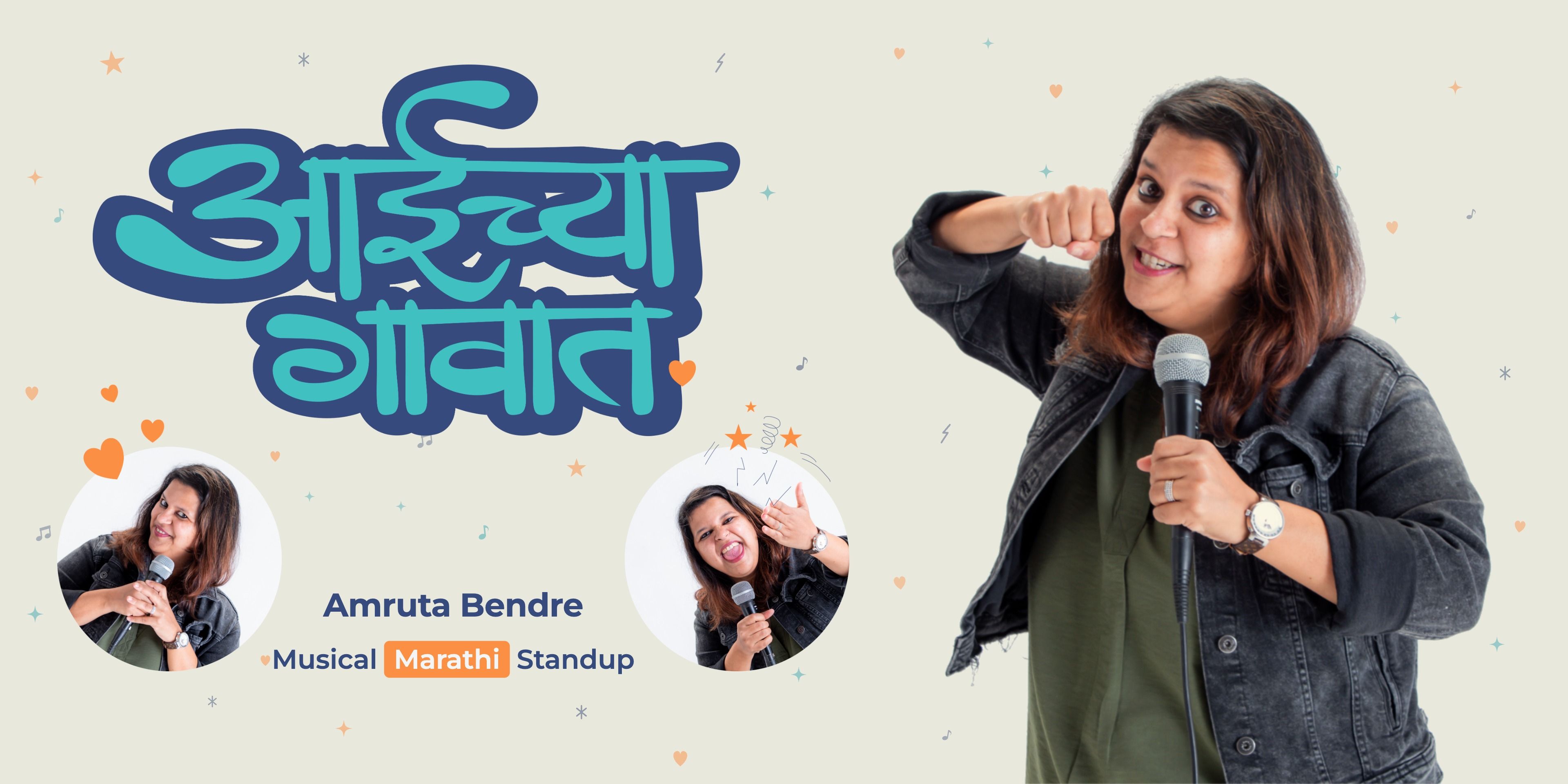 Aaichya Gaavaat Ft. Amruta Bendre