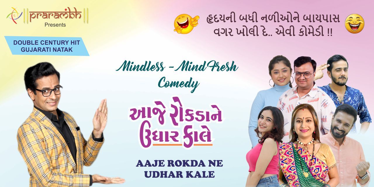 media-desktop-aaje-rokda-ne-udhar-kaale-0-2024-12-18-t-9-49-34.jpg