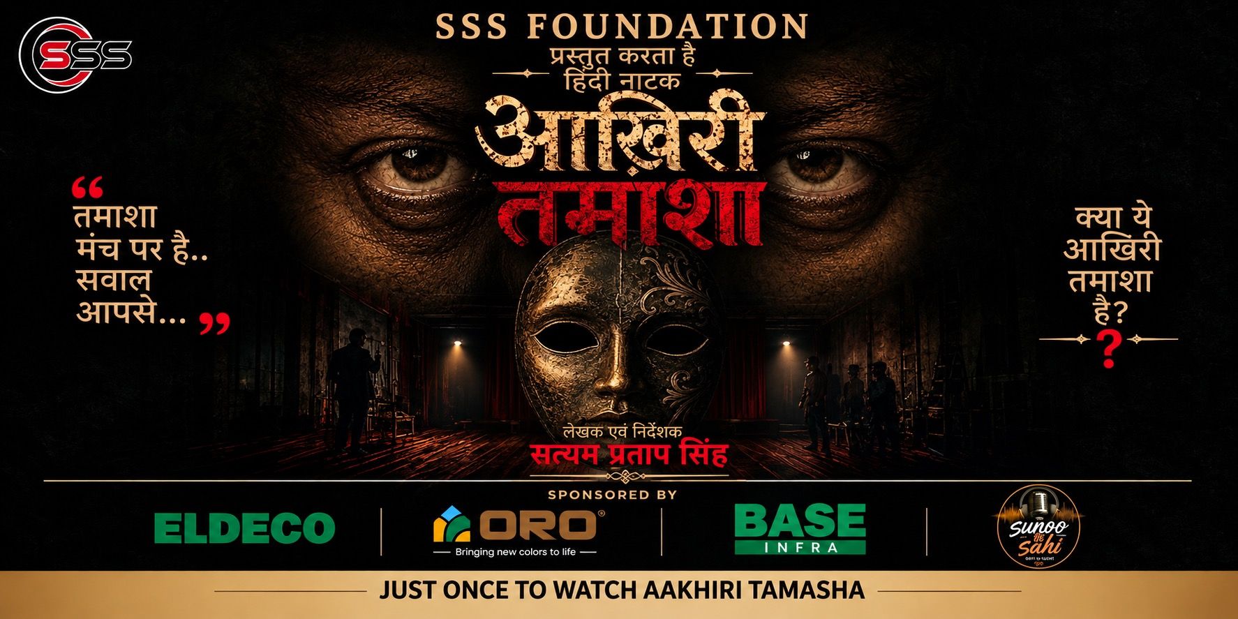 Aakhiri Tamasha