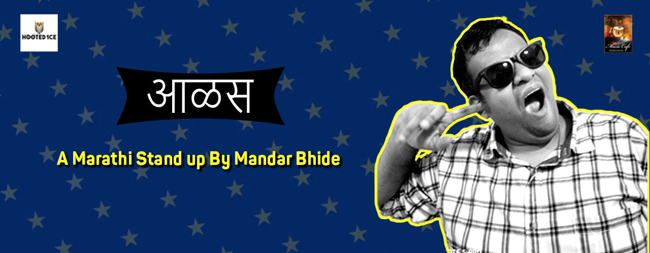 media-desktop-aalas-a-marathi-stand-up-by-mandar-bhide-2019-11-11-t-16-36-41.jpg