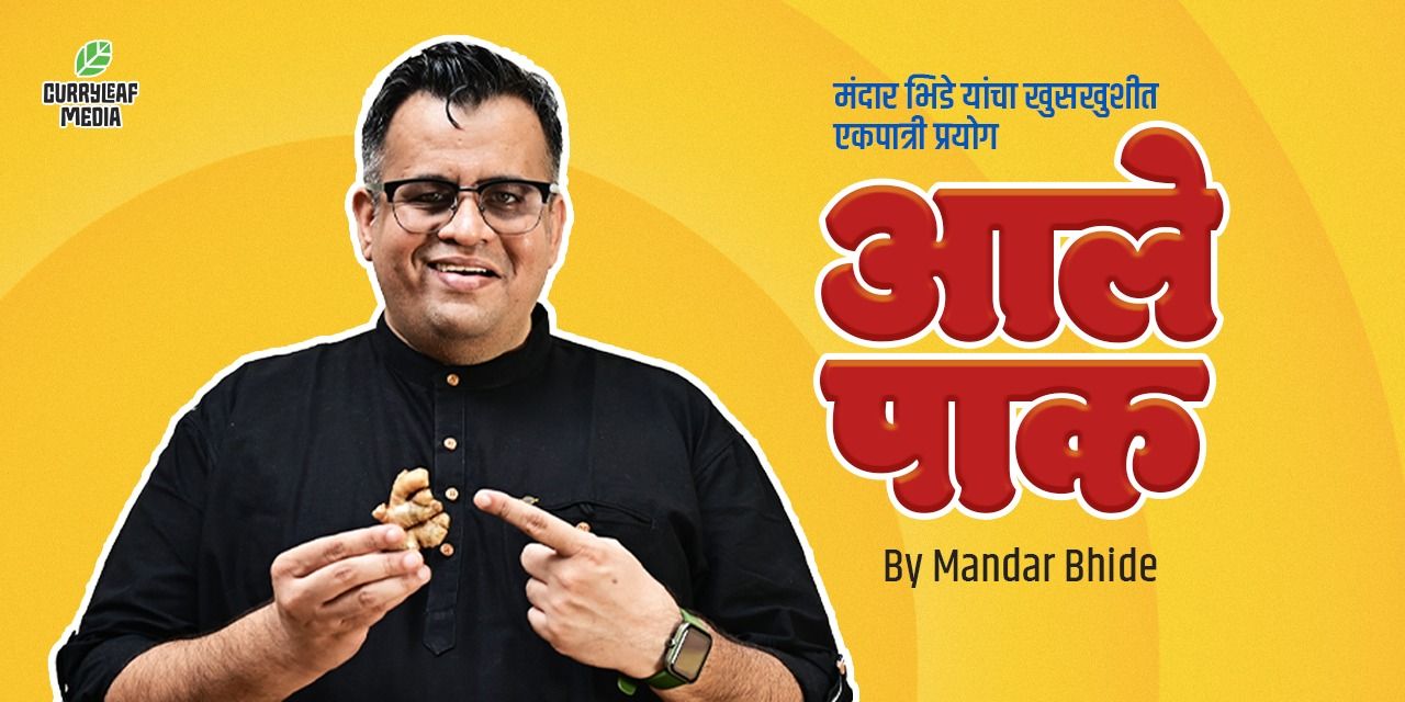 media-desktop-aale-pak-marathi-standup-comedy-ft-mandar-bhide-0-2026-5-9-t-9-36-39.jpg