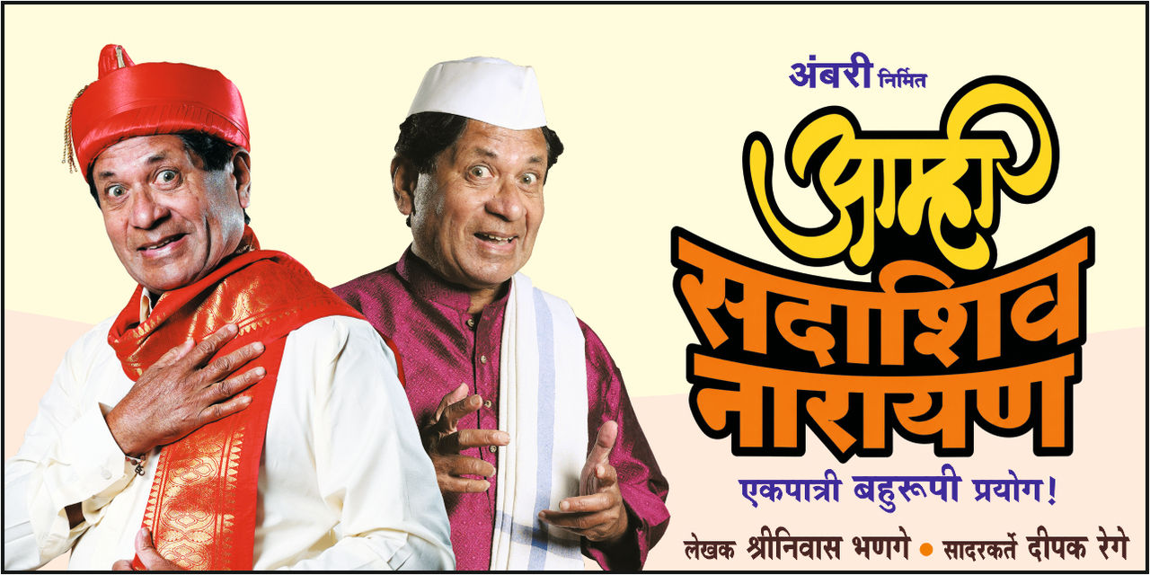 media-desktop-aamhi-sadashiv-narayan-0-2026-10-12-t-19-25-31.jpg