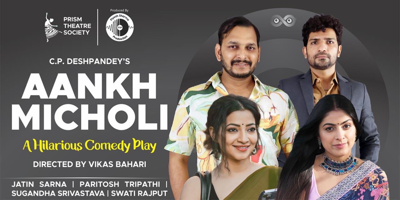 media-desktop-aankh-micholi-0-2024-8-5-t-7-16-31.jpg