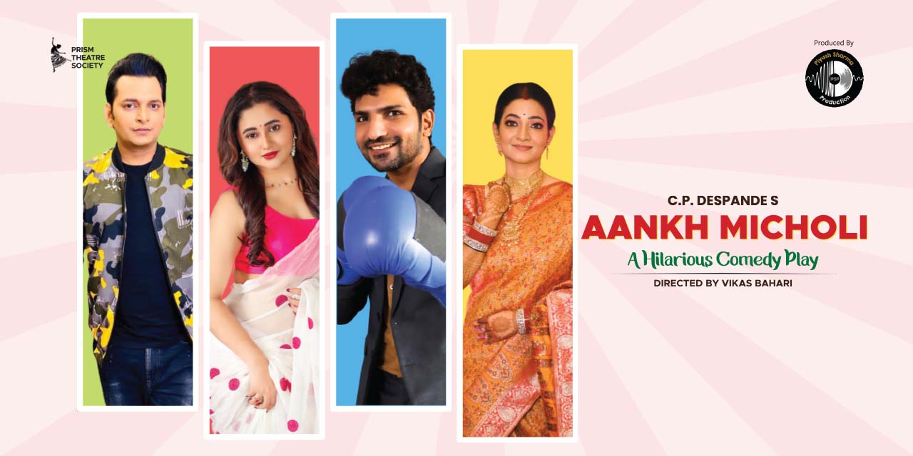 media-desktop-aankh-micholi-0-2025-4-1-t-11-28-16.jpg