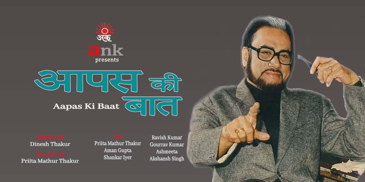 media-desktop-aapas-ki-baat-0-2026-5-26-t-5-37-34.jpg