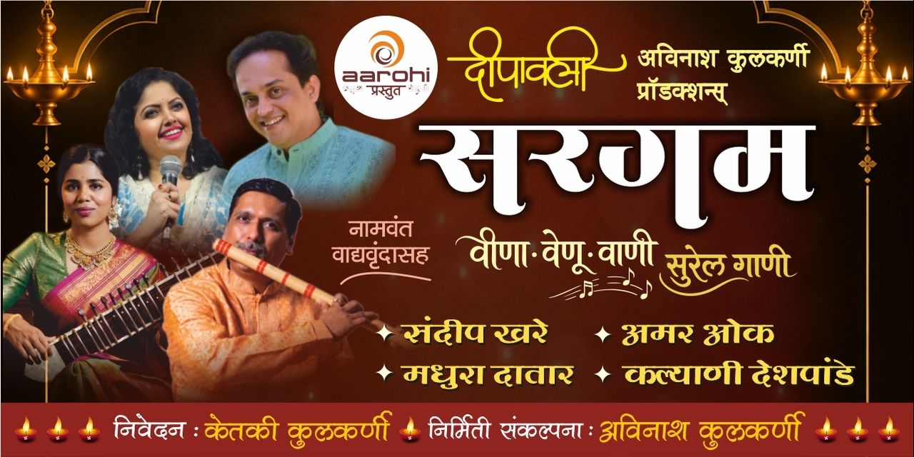 media-desktop-aarohi-prastut-dipawali-saragam-0-2026-10-20-t-12-4-10.jpg