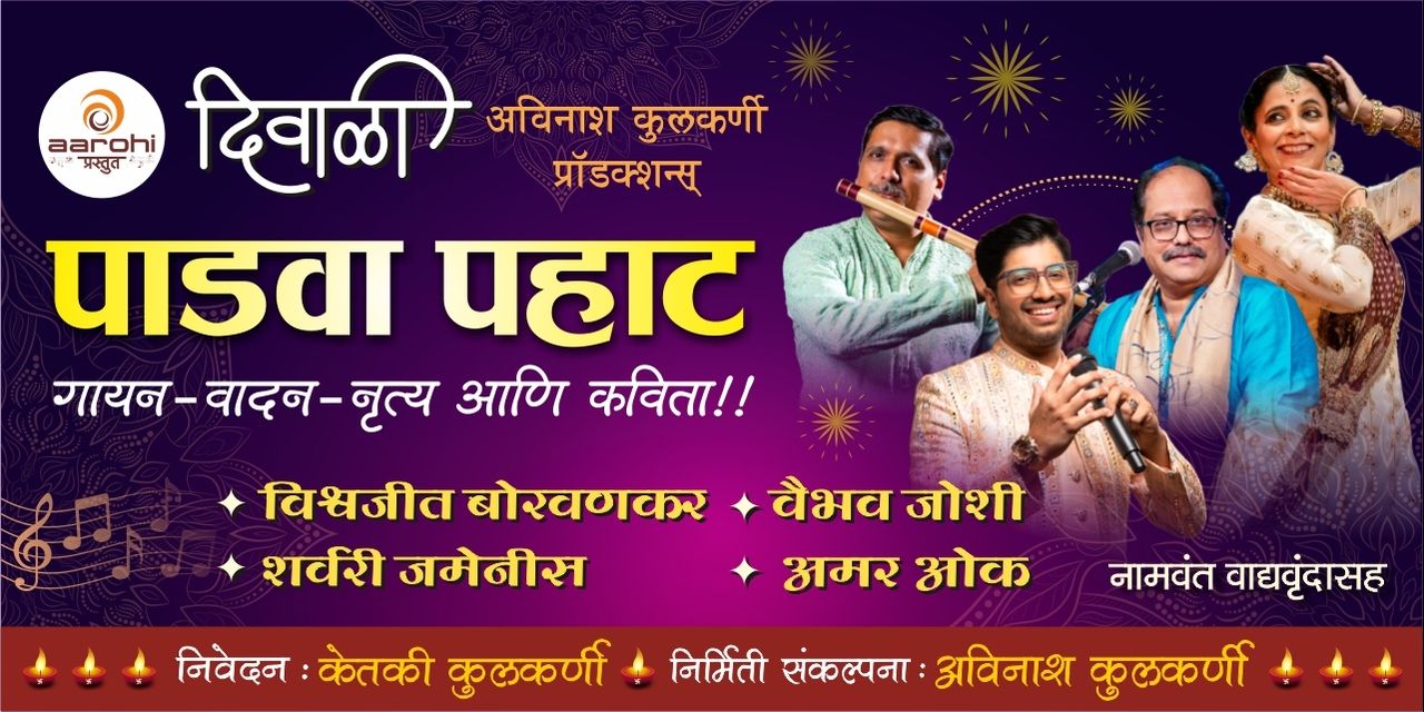media-desktop-aarohi-prastut-diwali-padwa-pahat-0-2026-10-20-t-12-2-7.jpg
