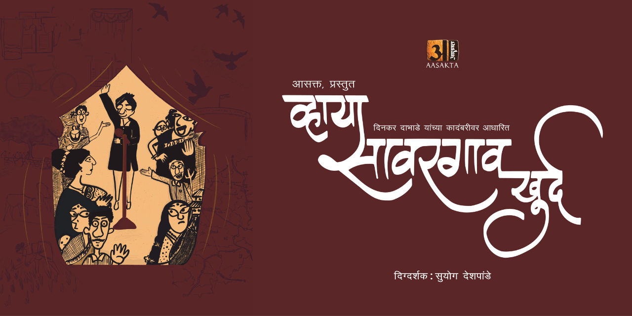 media-desktop-aasakta-kalamanch-pune-s-via-savargaon-khurd-a-0-2025-12-30-t-6-6-25.jpg