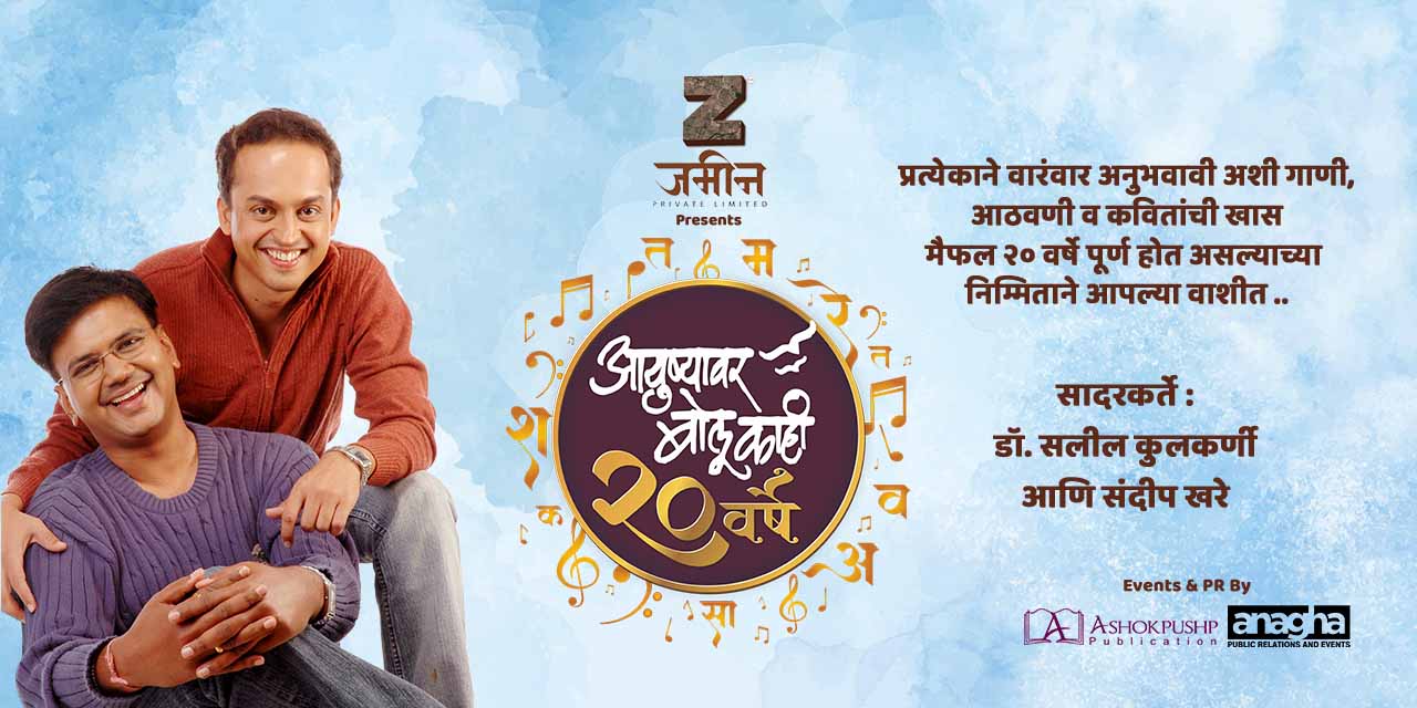media-desktop-aayushawar-bolu-kahi-vashi-0-2023-8-2-t-6-5-39.jpg