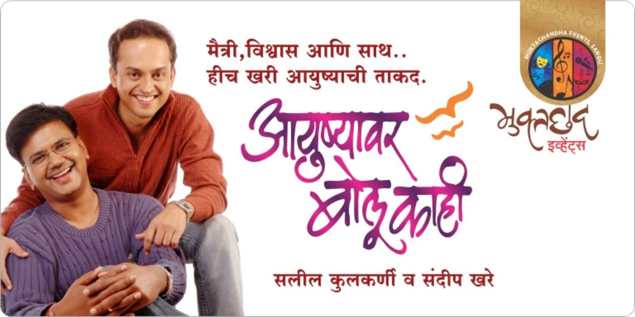 media-desktop-aayushyavar-bolu-kahi-0-2026-8-4-t-13-22-2.jpg