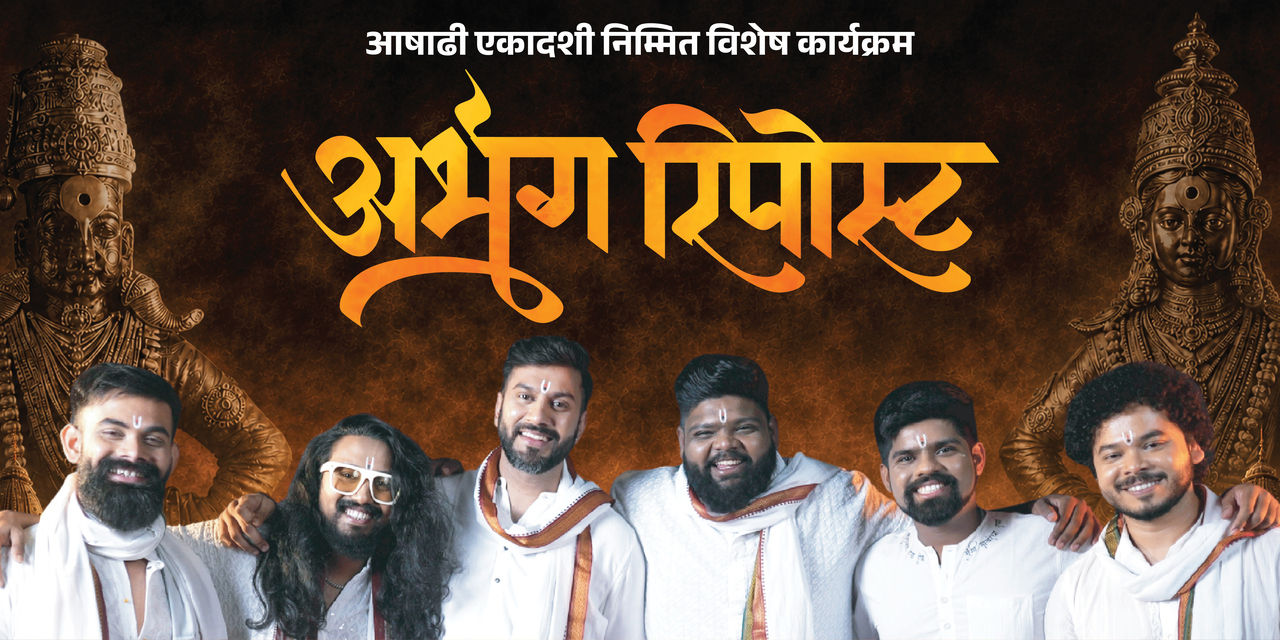 media-desktop-abhanga-repost-ashadhi-vishesh-0-2026-6-4-t-10-28-30.jpg