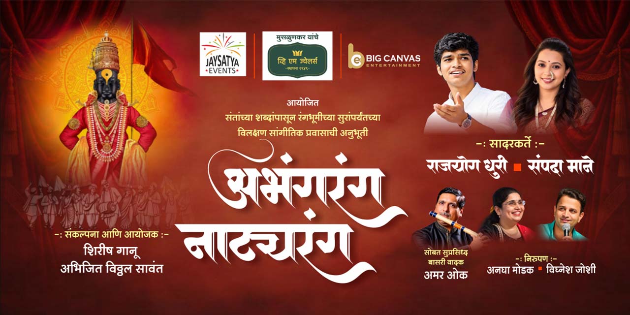 media-desktop-abhangrang-natyarang-0-2026-8-26-t-21-28-41.jpg