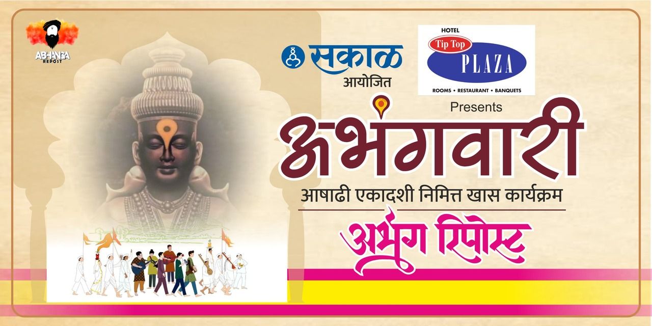 media-desktop-abhangvari-abhang-repost-band-musical-concert-0-2025-7-1-t-21-2-10.jpg