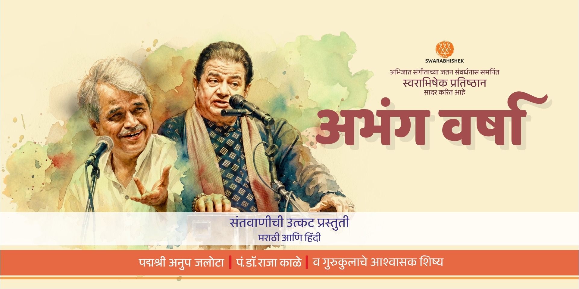 media-desktop-abhangvarsha-marathi-hindi-santvani-concert-0-2026-6-26-t-11-23-51.jpg