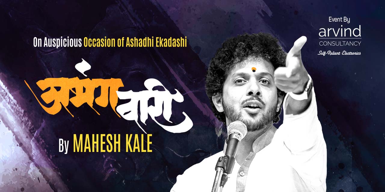 media-desktop-abhangwari-by-mahesh-kale-bangalore-0-2024-4-25-t-6-38-37.jpg