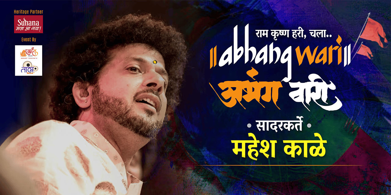 media-desktop-abhangwari-by-mahesh-kale-nagpur-0-2025-4-30-t-8-4-40.jpg