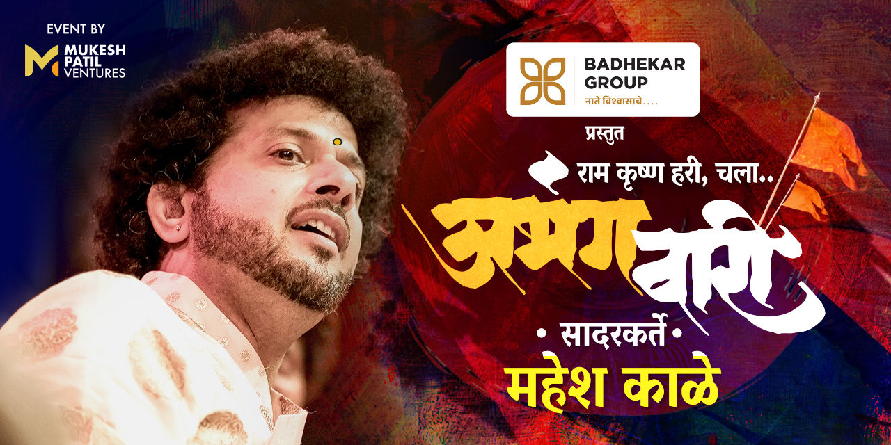 media-desktop-abhangwari-by-mahesh-kale-pune-0-2025-6-29-t-5-3-41.jpg