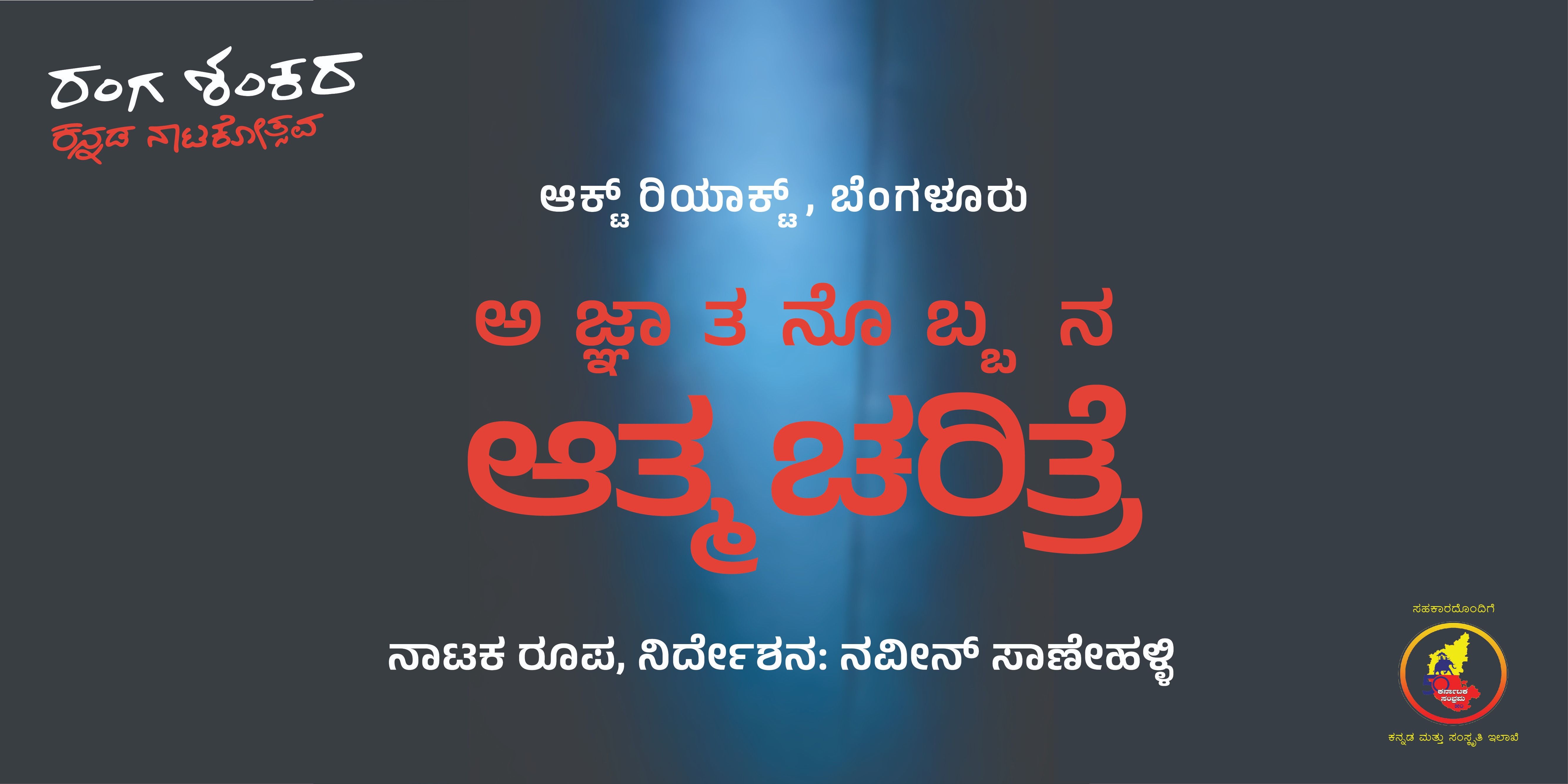 media-desktop-agnathanobbana-aatma-charitre-0-2024-1-5-t-14-1-49.jpg